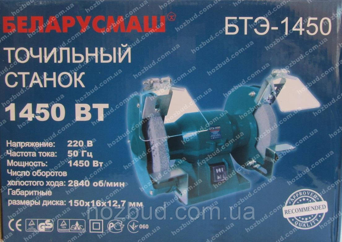 Точило електричне БЕЛАРУСМАШ БТЕ-1450 (1450 Вт)