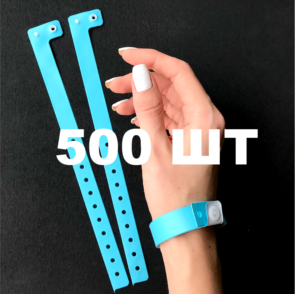 Вініловий браслет на руку для контролю відвідувачів пластиковий контрольний браслет 16 мм Блакитний - 500 шт, фото 1