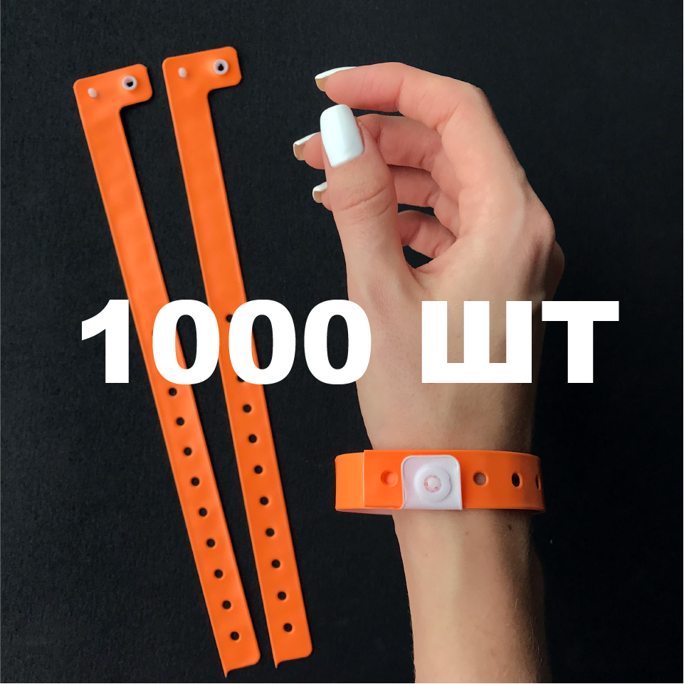 Вініловий браслет на руку для контролю відвідувачів пластиковий контрольний браслет 16 мм Помаранчевий - 1000 шт