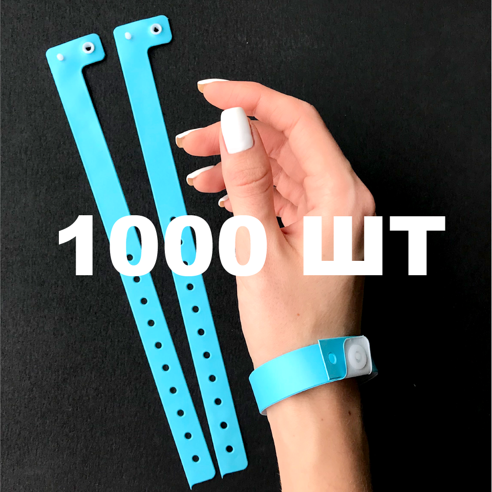 Вініловий браслет на руку для контролю відвідувачів пластиковий контрольний браслет 16 мм Блакитний - 1000 шт