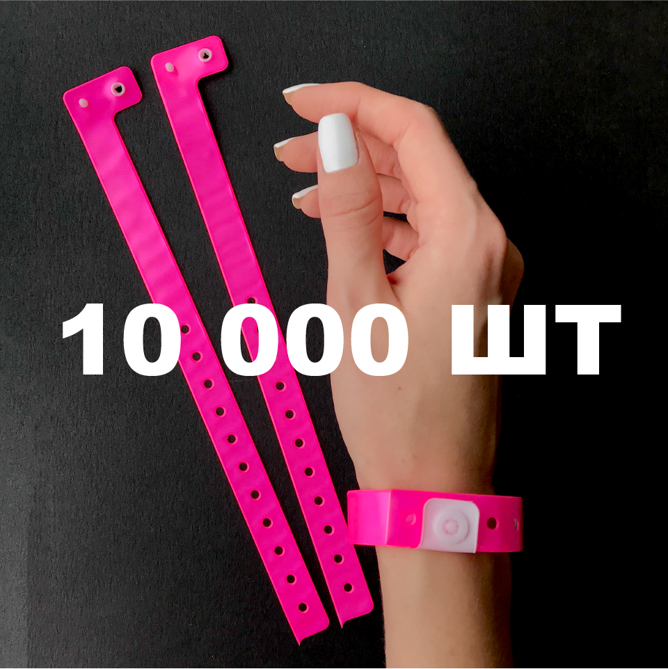 Вініловий браслет на руку для контролю відвідувачів пластиковий контрольний браслет 16 мм Рожевий - 10000 шт