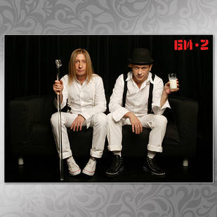 Плакат А3 Рок Бі-2 08