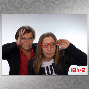 Плакат А3 Рок Бі-2 06