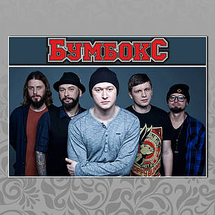 Плакат А3 Рок Бумбокс