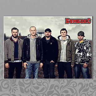 Плакат А3 Рок Бумбокс 02