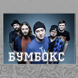 Плакат А3 Рок Бумбокс 04
