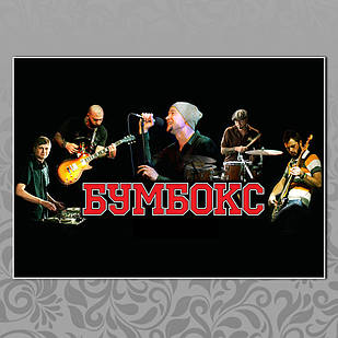 Плакат А3 Рок Бумбокс 05