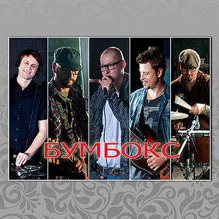 Плакат А3 Рок Бумбокс 06