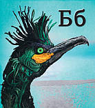 ПтахАбетка. Українські пернаті. Панаріна Ірена, фото 5