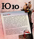 ПтахАбетка. Українські пернаті. Панаріна Ірена, фото 9
