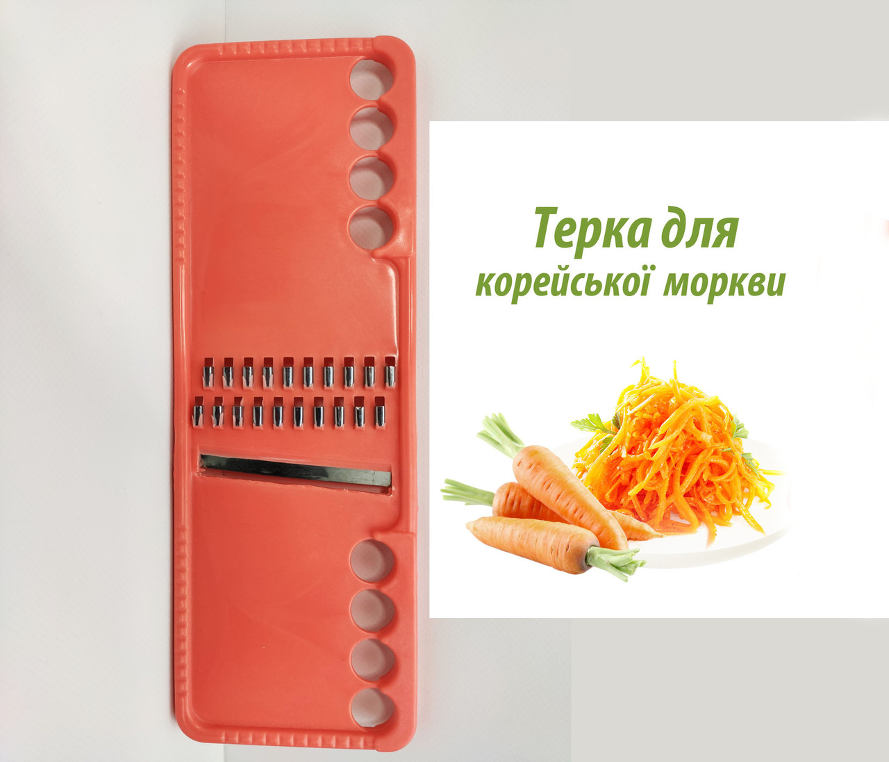 Терка - Шинковка, Овощерезка Комбинированная для Салатов и Корейской ...