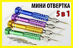 Викрутка 5 в 1 набір зі змінними насадками для планшета ноутбука