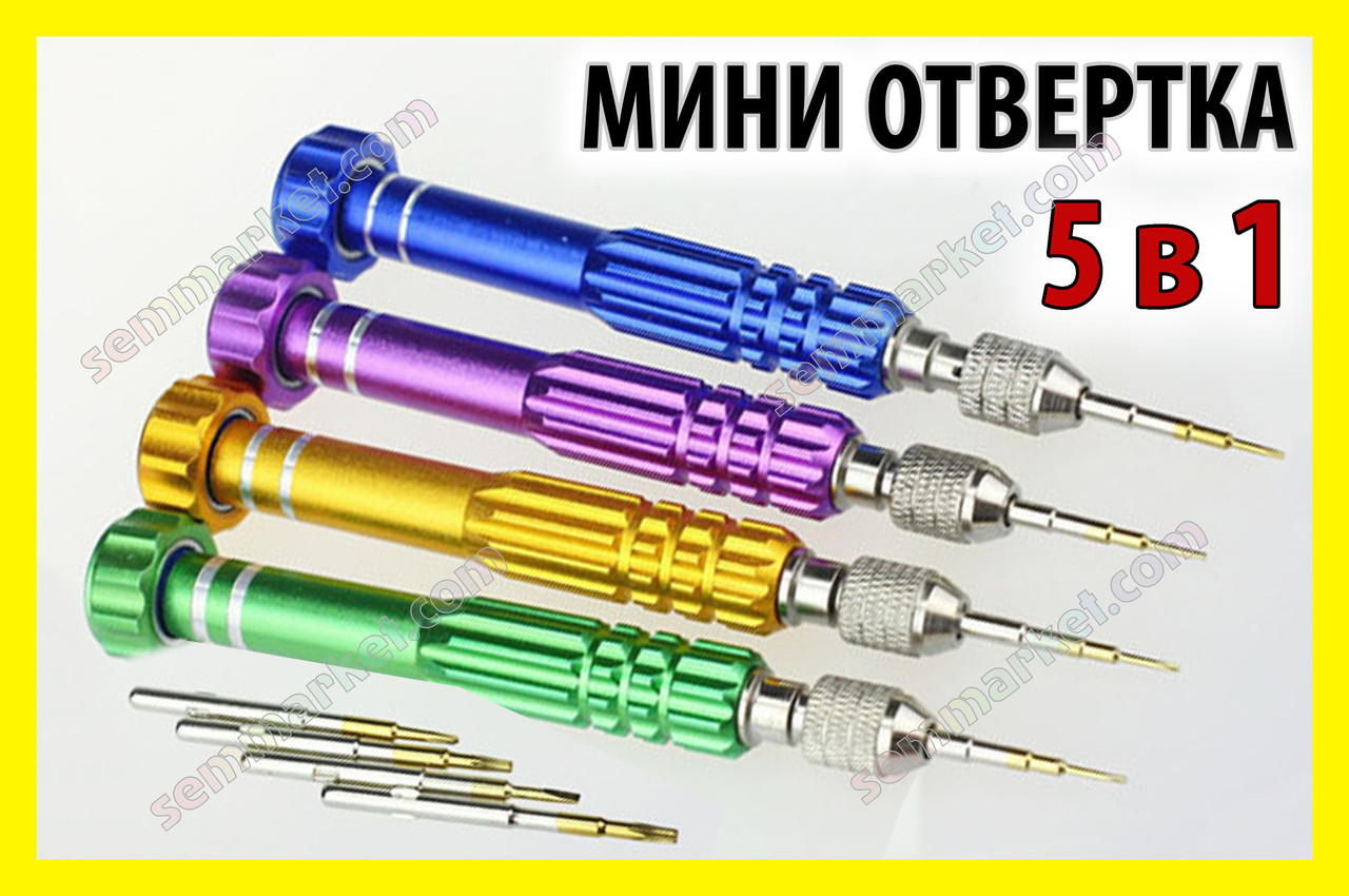 Викрутка 5 в 1 набір зі змінними насадками для планшета ноутбука