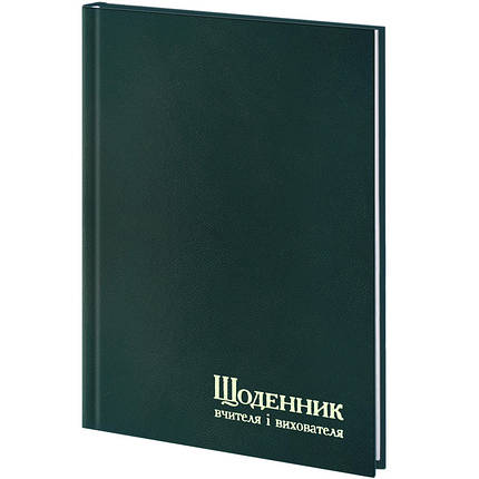 Щоденник вчителя Поліграфіст 233 0540 зелений, А5, 112 аркушів, (140мм*202мм), фото 2
