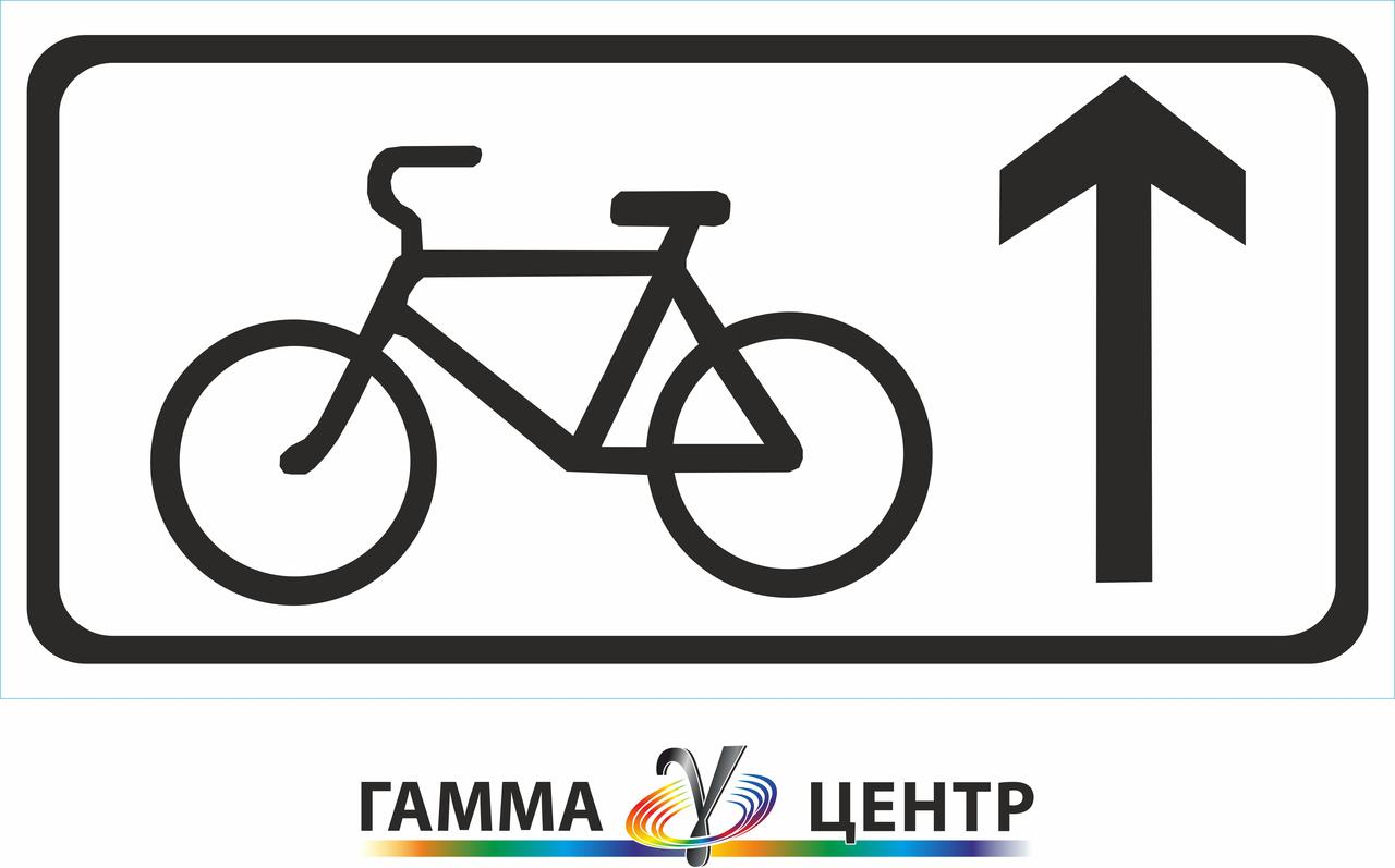 Табличка 7.29.1 Напрямок руху велосипедистів