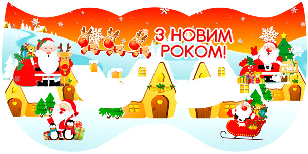 "Новий Рік" - Маски Укр
