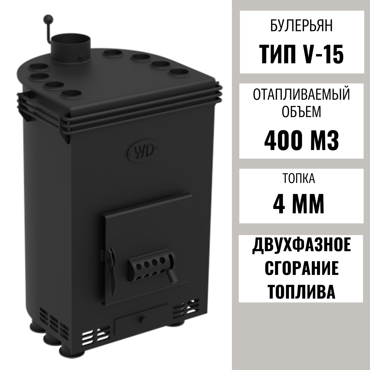 Булер'ян Вертикальний V-15