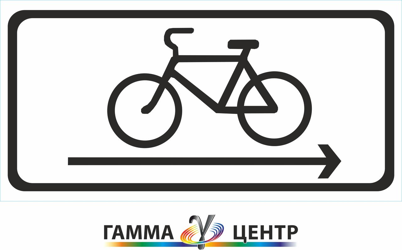 Табличка 7.29.4 Напрямок руху велосипедистів