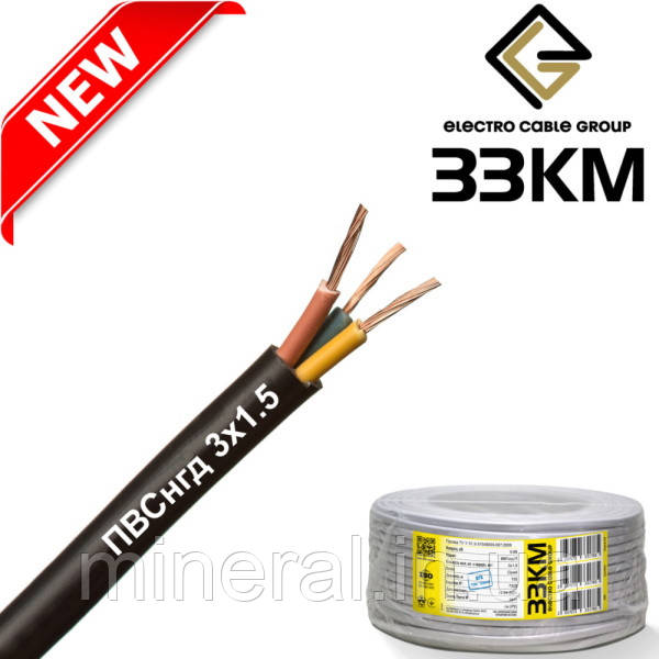 Провід ПВСнгд 3х1.5 ЗЗЦМ, Чорний, Кабель гнучкий багатожильный для підключення електроустаткування