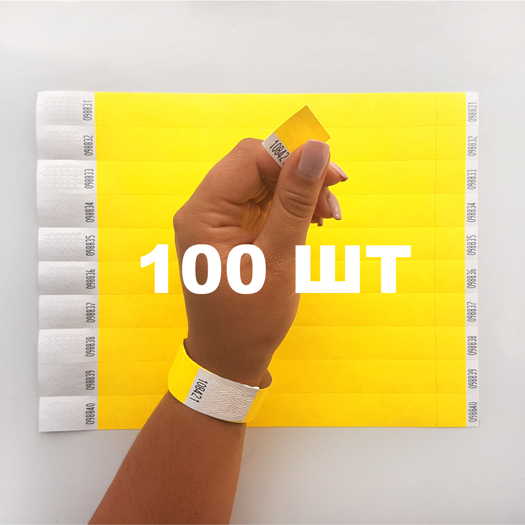 Паперовий браслет на руку для контролю відвідувачів кольоровий контрольний браслет Жовтий - 100 шт, фото 1