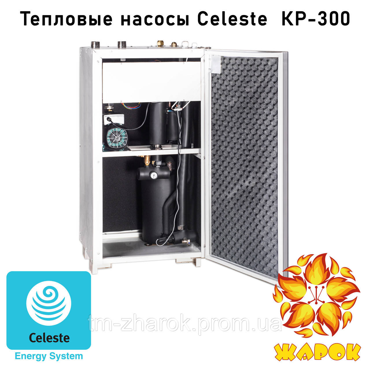 Тепловой насос Celeste КР-300 - фото 4 - id-p1507305902