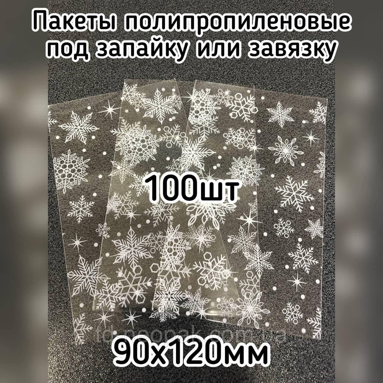 Новорічний пакет поліпропіленовий для пакування цукерок, випічки 90*120 мм, 100 шт.