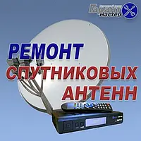 Установка, настроювання, ремонт супутникових антен в Слов'янську