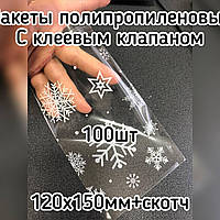 Новорічний пакет поліпропіленовий для пакування цукерок, випічки 120*150 мм, 1000 шт.