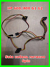 Кабель живлення Sata для HP EliteDesk 600 / 800 G1 G2 710825-002 710825-001