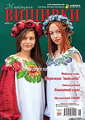 Журнал "Майстерня вишивки" №71