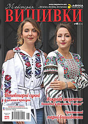 Журнал "Майстерня вишивки" №66