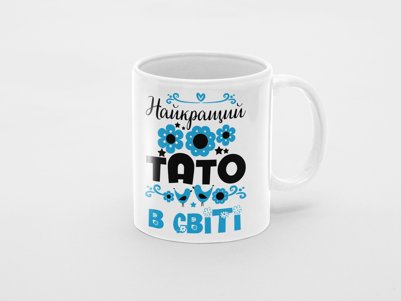 Чашка Найкращий тато в світі 293у Білий 320 мл