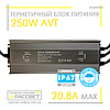 Блок живлення герметичний 12V 250W AVT-F-250-12V-20.8A 12В 250Вт IP67 (для світлодіодних стрічок, модулів, лінійок), фото 2