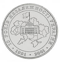 Україна 5 гривен 2001 «10 років незалежності» AU-UNC (KM#132)