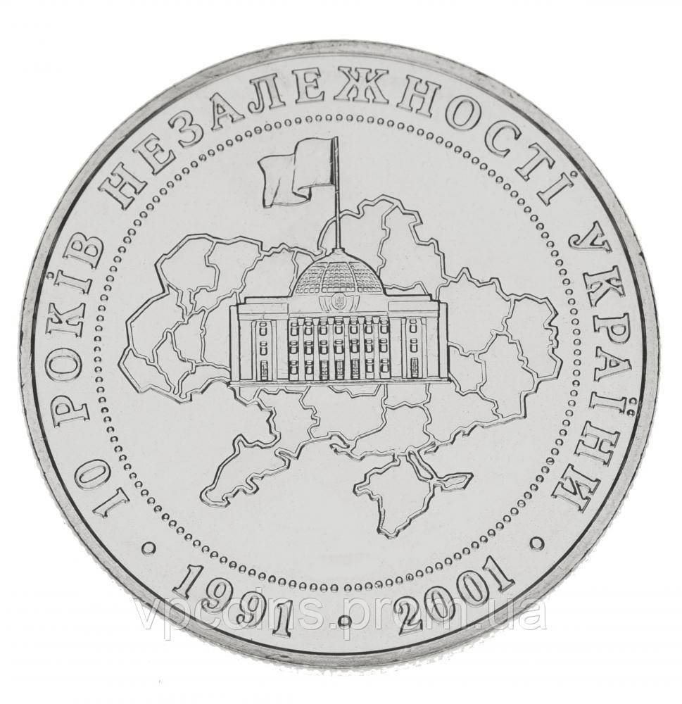 Україна 5 гривен 2001 «10 років незалежності» AU-UNC (KM#132)