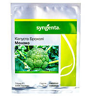 Капуста брокколи МОНАКО F1 Syngenta