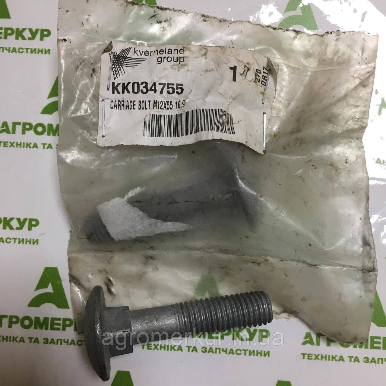 Болт KK034755 Kverneland