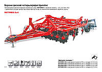 Борона дисковая модульная прицепная складная Антарес БДМП- 3Х4С Эльворти