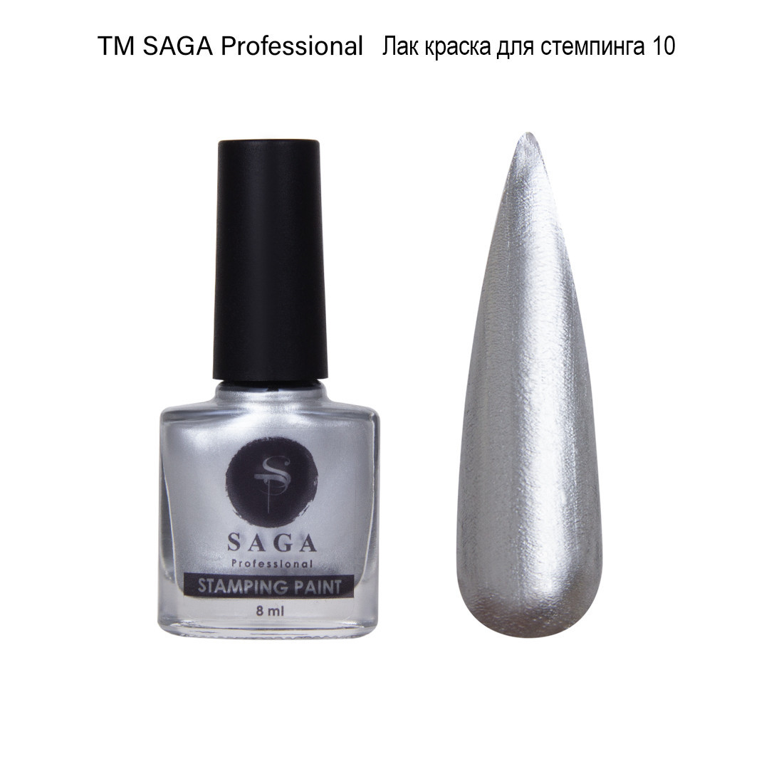 Лак для стемпінгу Saga Professional Stamping №10 срібло, фото 1