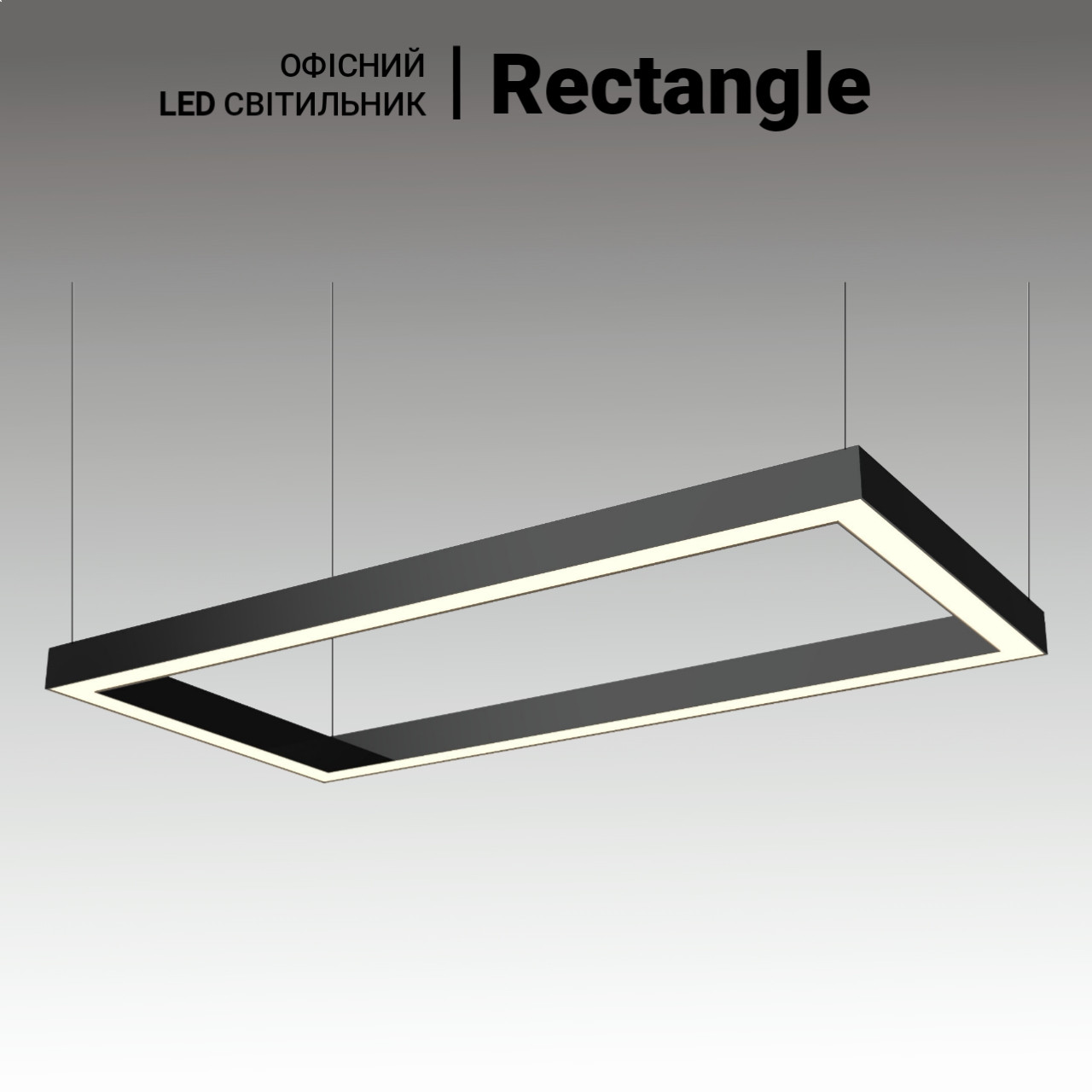 Підвісні світлодіодні світильники Rectangle 124 Вт 600*1500 мм. Прямокутні світильники для офісу, магазину