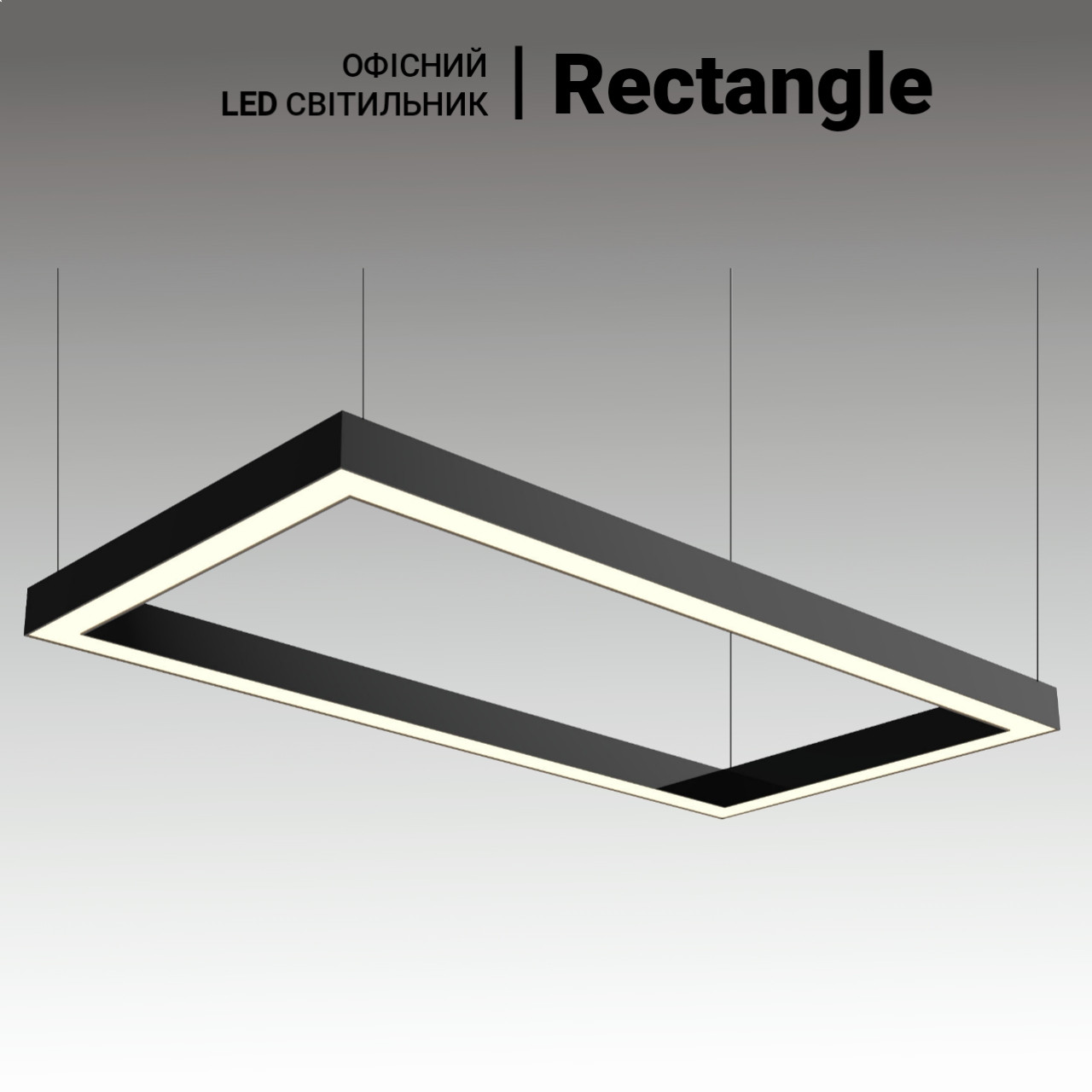 Підвісні світлодіодні світильники Rectangle 160 Вт 1200*1500 мм Прямокутні світильники для офісу, магазину