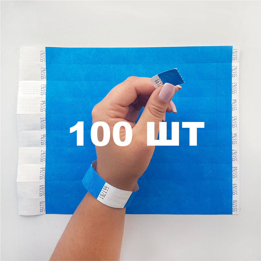 Паперовий браслет на руку для контролю відвідувачів кольоровий контрольний браслет Синій - 100 шт