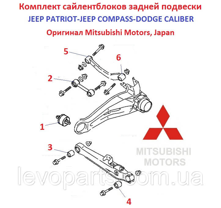 Сайлентблоки задньої підвіски Jeep Compass (MK) Patriot (Джіп Компас Патріот) Оригінал