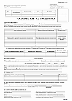 /Лична картка А4 1 + 1 картон ккт 100