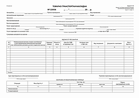 /Товарнотранспортна накладна с/к А4100 л З нум (2020)