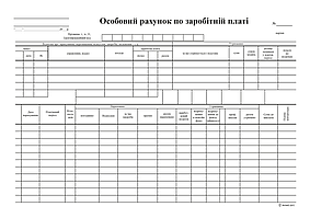 /Особистий рахунок по заробітній платі А4 1 + 1 картон ккт 100