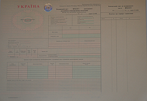 /Путевий лист вантажного автомобіля (Між) ФNo 1