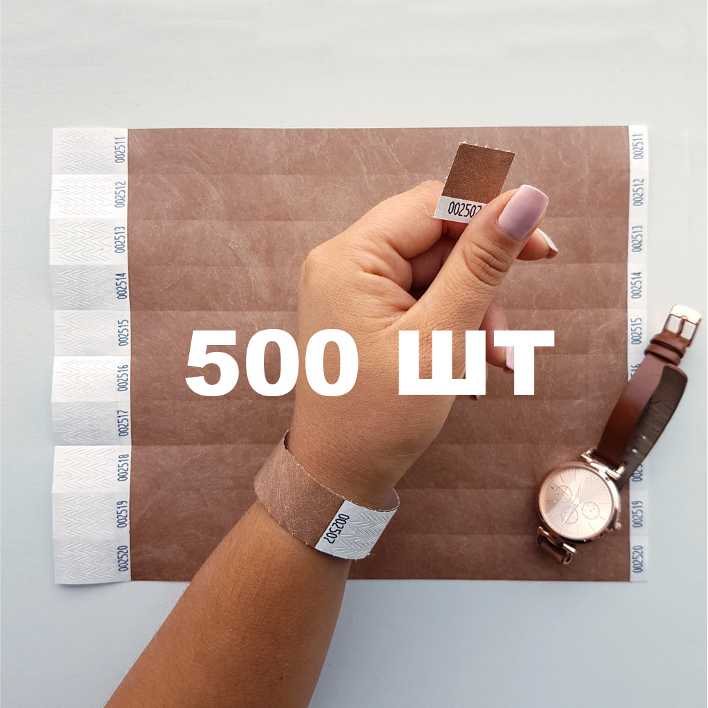 Паперовий браслет на руку для контролю відвідувачів кольоровий контрольний браслет Коричневий - 500 шт, фото 1