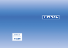 /Книга обліку клітина ТП офс ламінація 192 л
