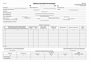 / Товарнотранспортная накладнаяс/до А4100арк 1 + 0 б / н (нова форма)
